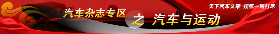 汽车与运动