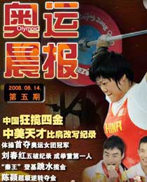 奥运,08,2008,北京奥运