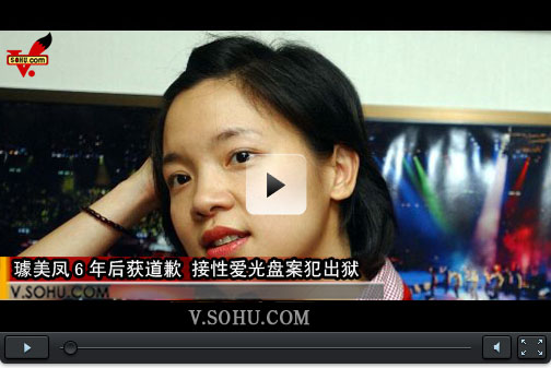 视频：璩美凤6年后获道歉 接性爱光盘案犯出狱