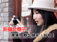 新摄会