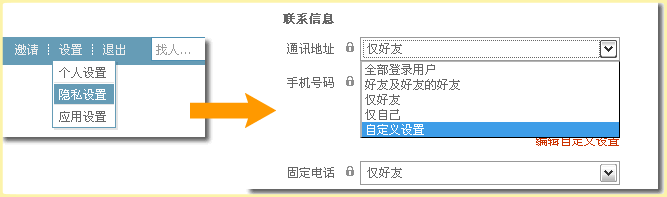 隐私设置