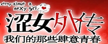 ��ɬŮ�⴫�����ǵ���Щ�����ഺ��