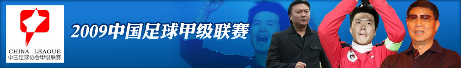 中甲联赛,中甲积分榜,中甲赛程 中甲联赛,中甲积分榜,中甲赛程