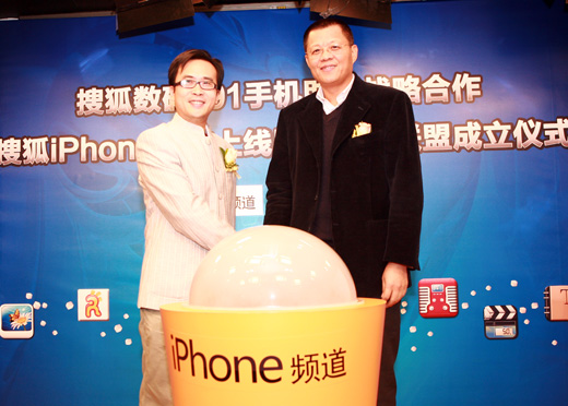 中国联通副总经理李刚先生(右)和搜狐公司副总裁方刚先生(左)共同启动搜狐iPhone频道上线