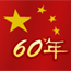 60��60��