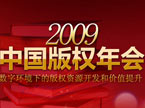 2009�й���Ȩ���