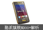 ����3G���߹��� �����콢N900+�������