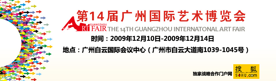 广州国际艺术博览会介绍