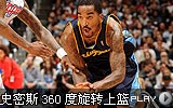 NBAʮ����-���±���� JRʷ��˹360����ת����