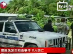塞班岛发生枪击事件 致11人伤亡