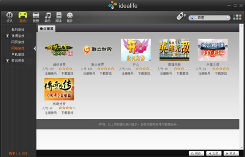 联想推出idealife客户端软件 整合多种网络服务