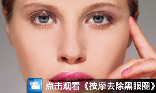 跟牛尔老师学按摩<em>去除黑眼圈</em>-搜狐女人