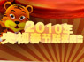 2010Ӵ