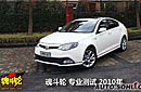 名爵MG6试驾