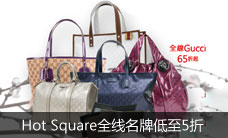 Hot Square,Prada,Gucci,�Ż�,����,�ۿ�,��۹���