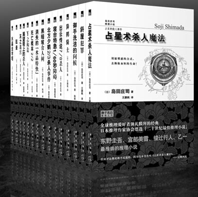 岛田<em>庄司</em>-搜狐读书