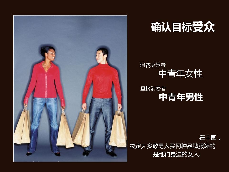 男装行业品牌<em>推广方案</em>-搜狐<em>女人</em>