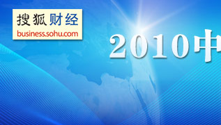 2010�й���ȨͶ�ʻ���չ��̳