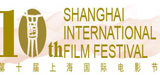 第十届上海电影节