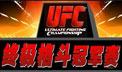 UFCռ