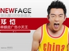 newface:郑恺