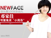 newface:邓家佳
