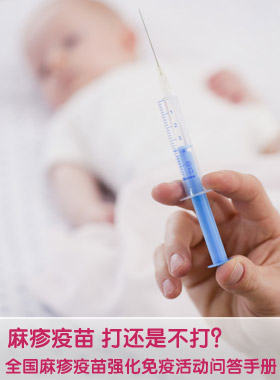麻疹疫苗
