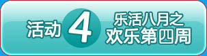月度大惊喜