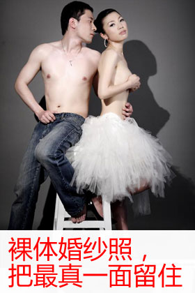 <em>裸体</em>婚纱照气晕婆婆 婚礼受阻-男人频道