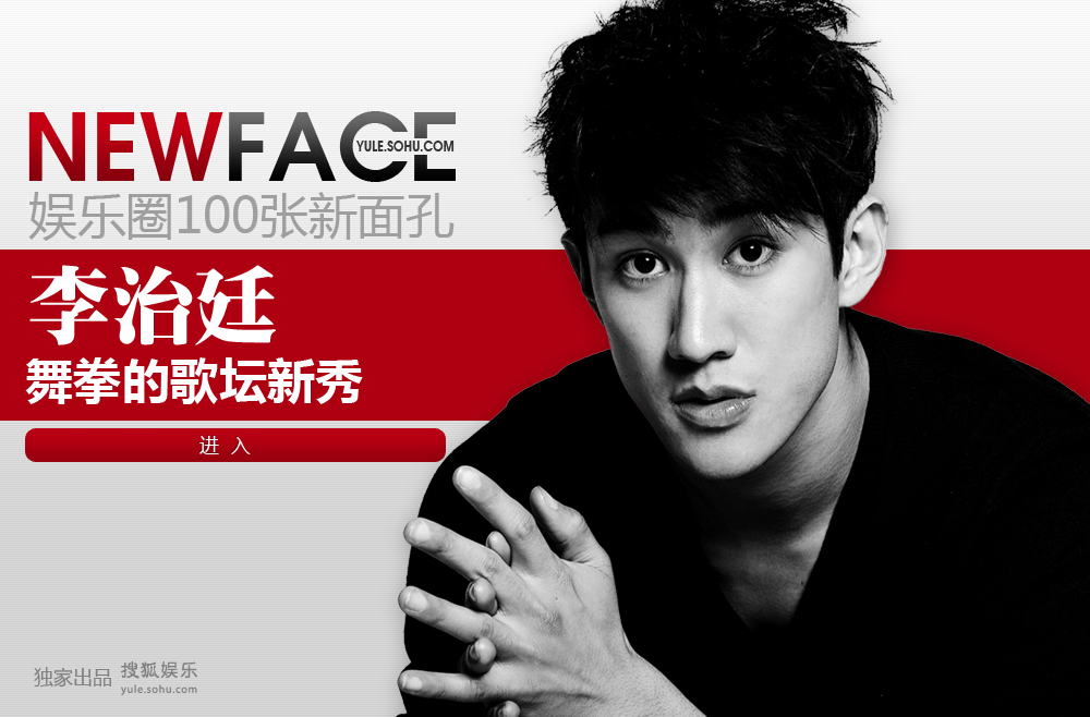 NewFace:李治廷