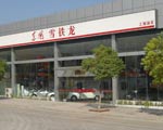 上海瑞丰汽车销售服务有限公司
