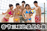 三亚旅游攻略