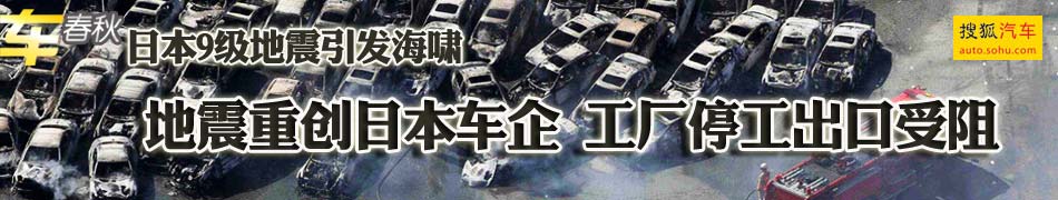 地震重创日本汽车业