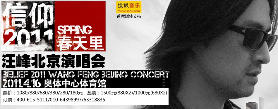 2011汪峰北京演唱会