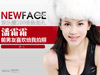 NewFace����˪˪