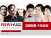 NewFace:话题新星