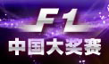 F1�й�����