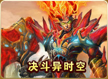 决斗异时空