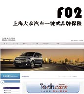 F02 上海大众一键式品牌保险