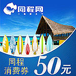 ͬ����50Ԫ�Ż�ȯ
