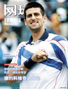 网球杂志
