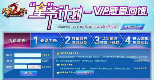 送5级宝石！《天龙2》星爷计划启动