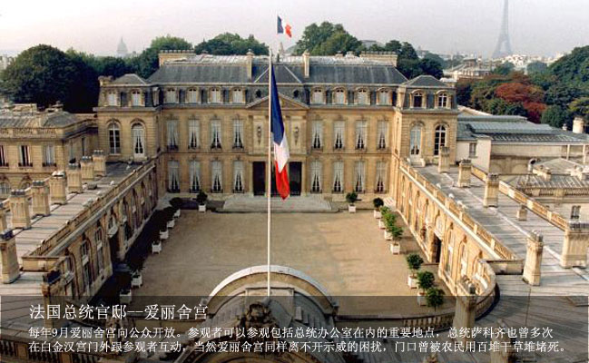 法国总统官邸