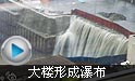 实拍北京大雨致大楼形成瀑布