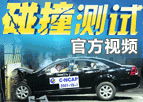 汽车碰撞测试视频