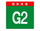 G2京沪高速公路