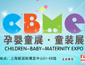 2010CBME上海孕婴童展