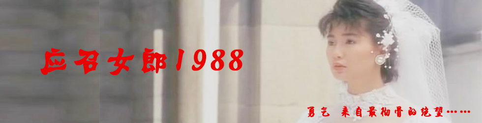 ��Ӧ��Ů��1988��,Ӧ��Ů��1988,Ӧ��Ů��1988,��ӰӦ��Ů��1988,Ӧ��Ů��1988����,Ӧ��Ů��1988����,Ӧ��Ů��1988,������,����