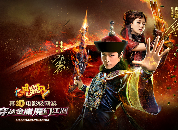 鹿鼎记之步步惊心