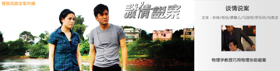 谈情说案